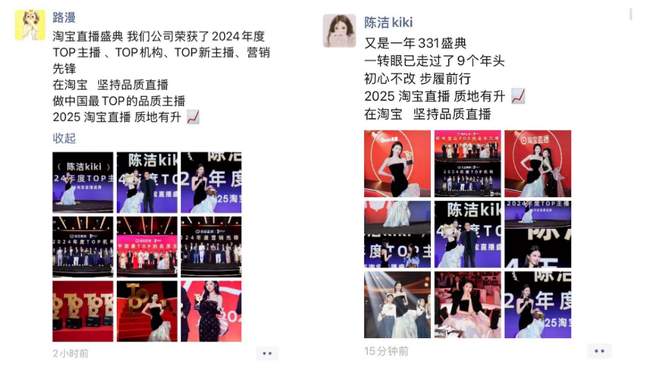 多家机构、直播间继续重仓淘宝直播，品质直播的风口他们先抢上了