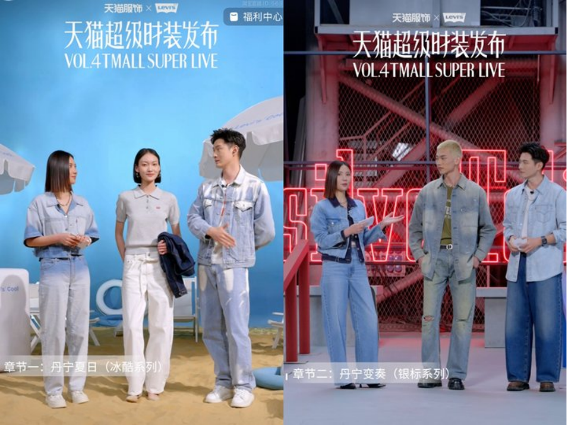 直播间里的“时空穿越”：百年牛仔邂逅新秀场，天猫服饰重构品牌增长新叙事