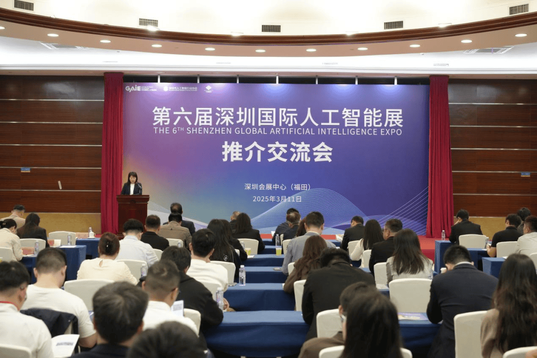 “2025深圳人工智能展”推介交流会圆满举行,40余位代表出席活动
