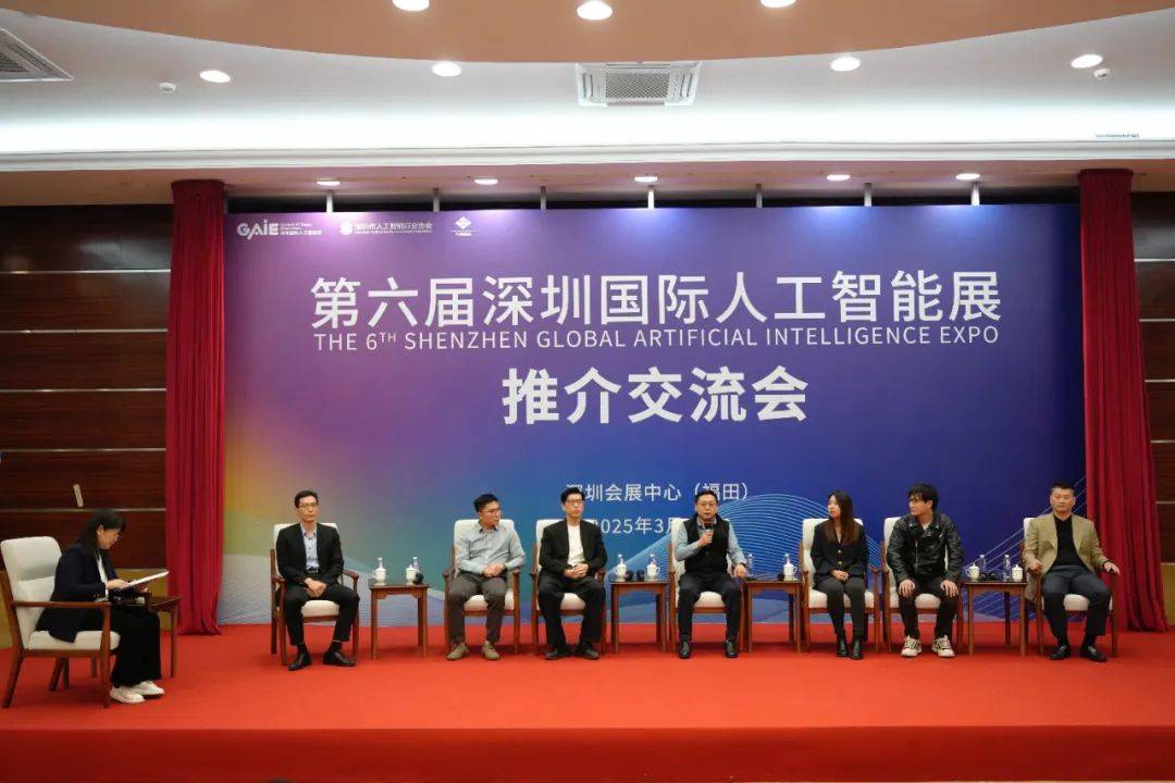 “2025深圳人工智能展”推介交流会圆满举行,40余位代表出席活动