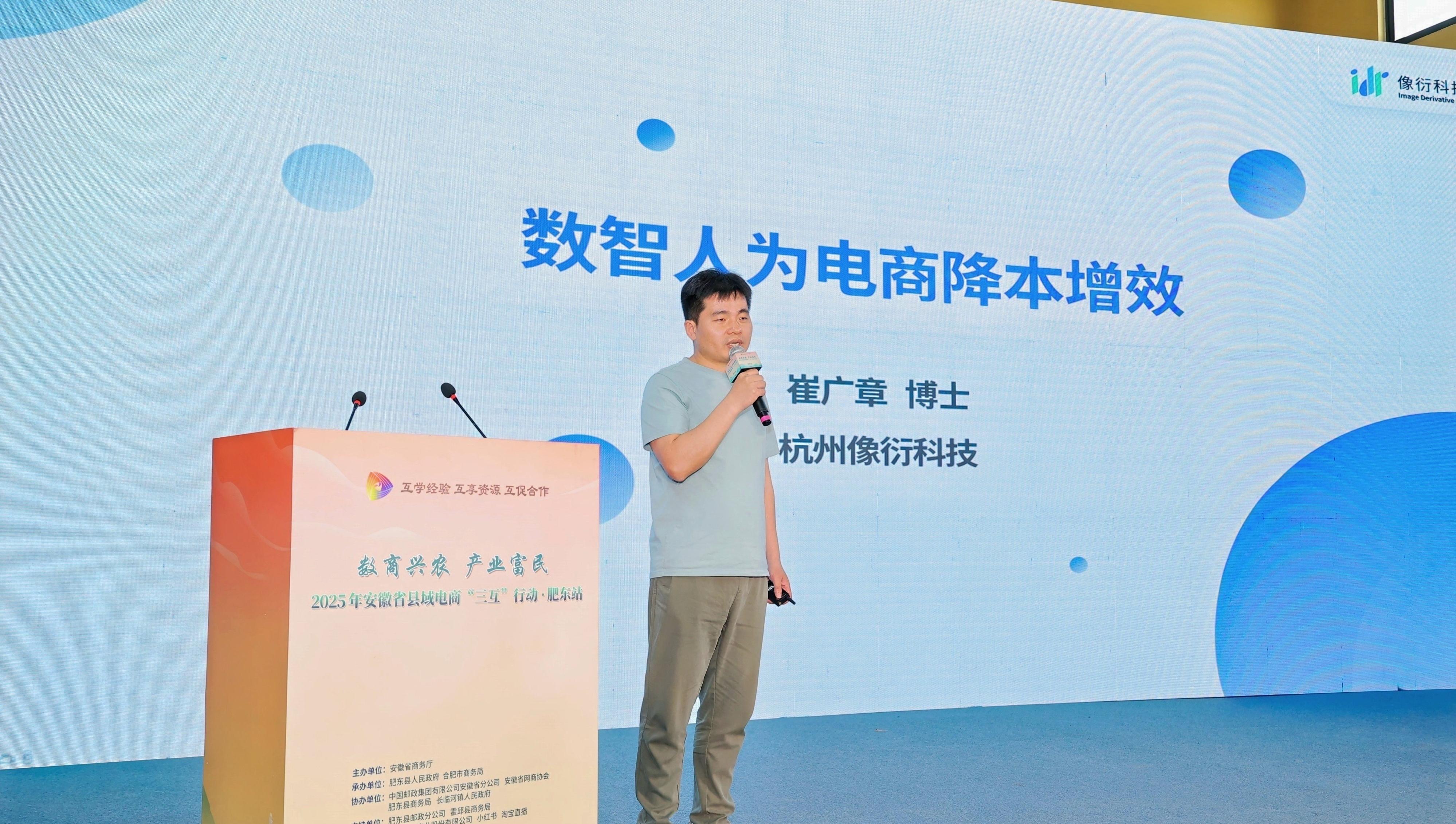 像衍科技受邀参加安徽县域电商“三互”行动，数智人赋能农村电商转型