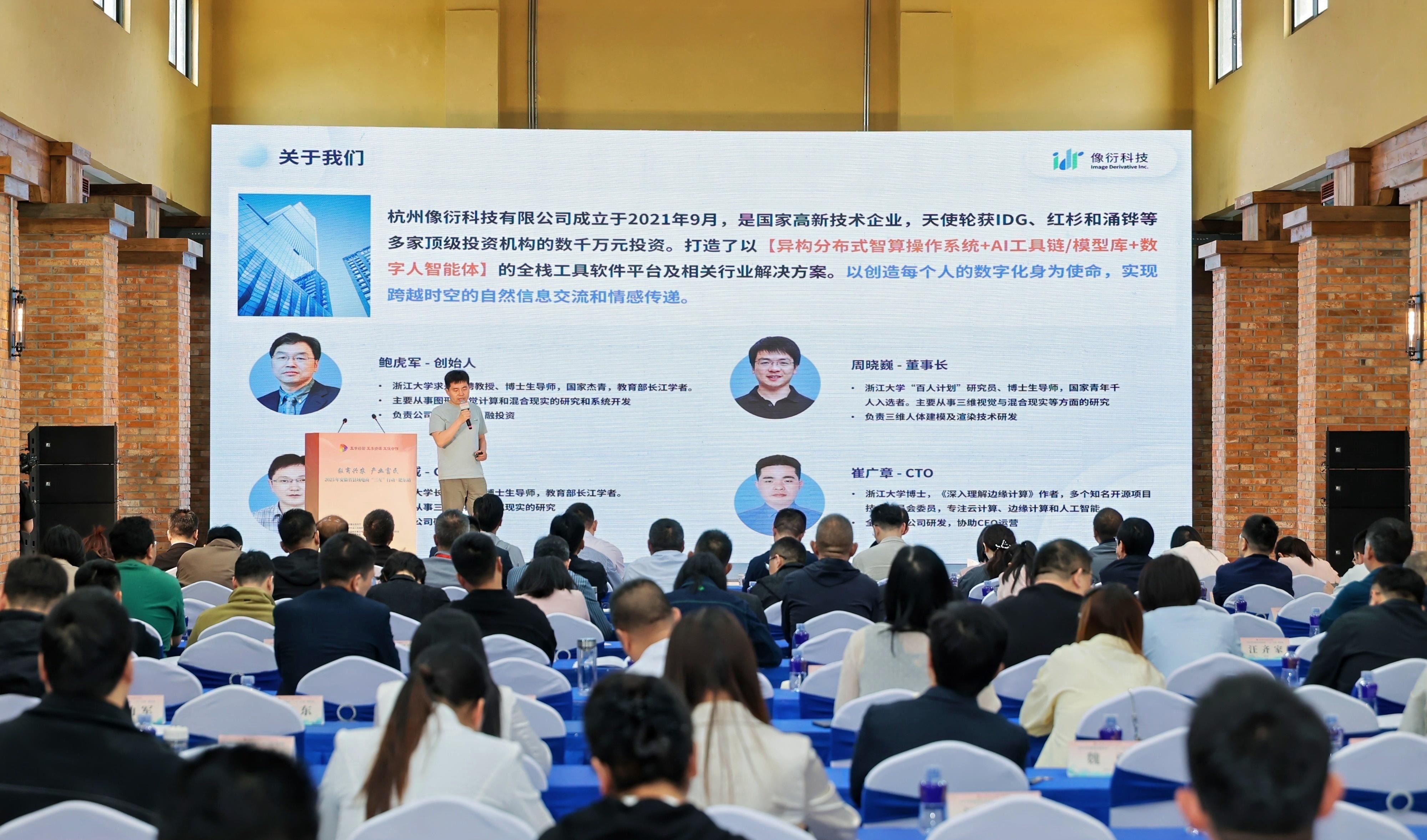 像衍科技受邀参加安徽县域电商“三互”行动，数智人赋能农村电商转型