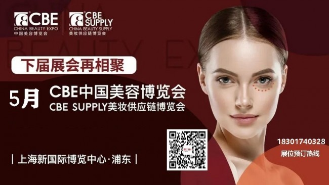 2026年CBE上海美博会-2026年上海美博会时间、地点