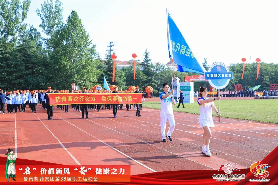 万人盛会丨鲁南制药集团第38届职工运动会举行