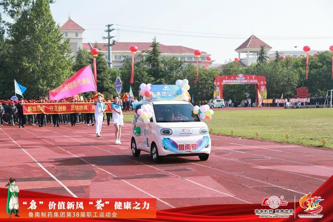 万人盛会丨鲁南制药集团第38届职工运动会举行