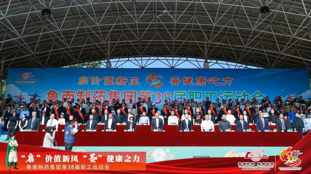 万人盛会丨鲁南制药集团第38届职工运动会举行