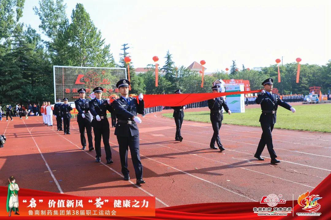 万人盛会丨鲁南制药集团第38届职工运动会举行