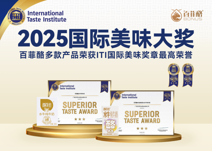 ITI国际美味奖揭晓 百菲酪斩获ITI国际美味三星奖章