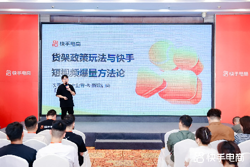 快手电商在郑州落地新商培训会，扶持传统服装商家转型发展