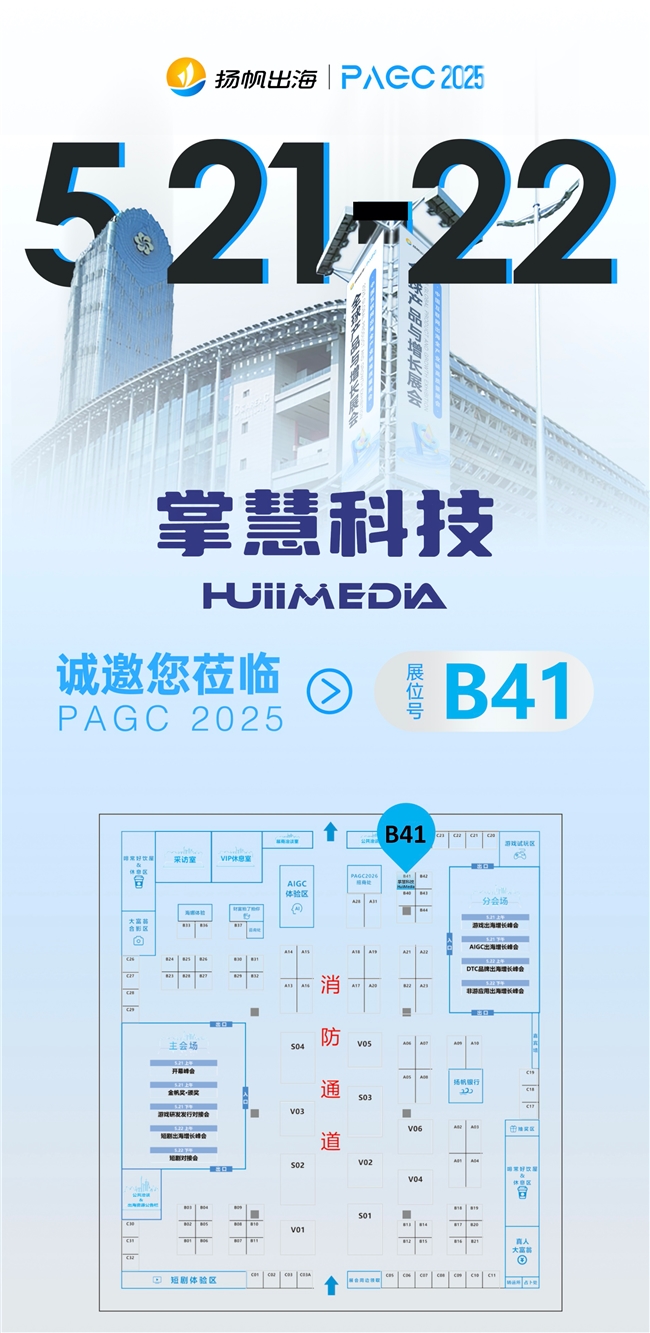 NewsBreak、SmartNews、MediaGo媒体专家坐镇掌慧科技2025PAGC展位，现场答疑
