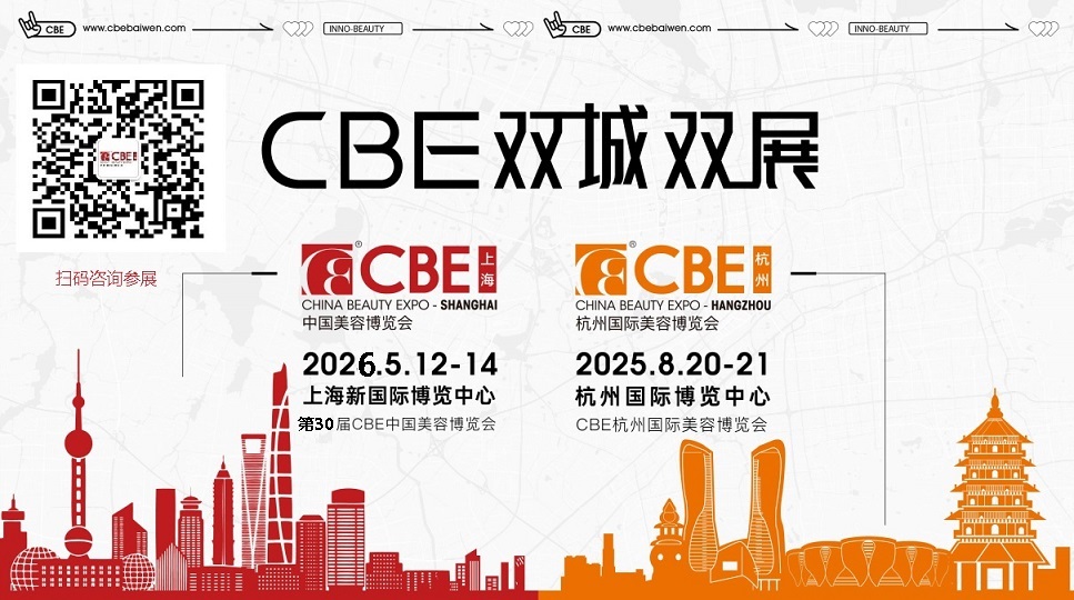 2026年上海美博会网站「CBE上海美容展」