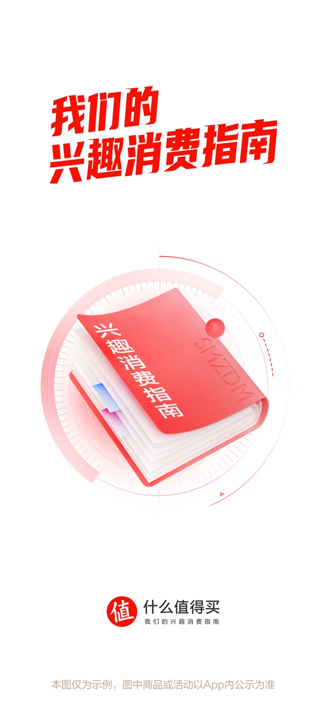 “什么值得买”GEN2正式升级，打造AI驱动的全网兴趣消费指南