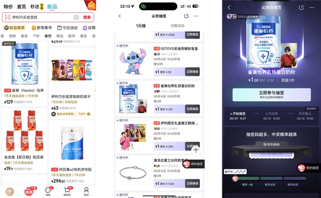 雀巢携手京东再创佳绩：新品奶粉上市即登顶！