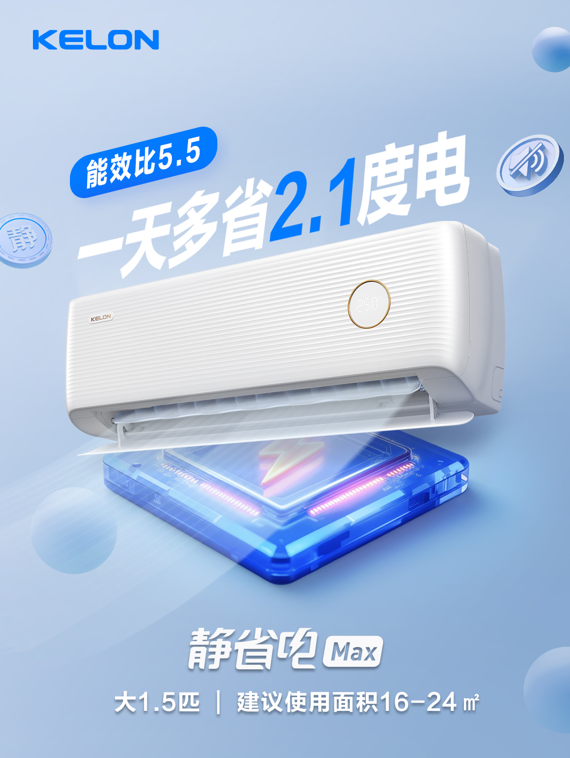 科龙静省电Max：世俱杯官方指定，省电静音空调行业领先