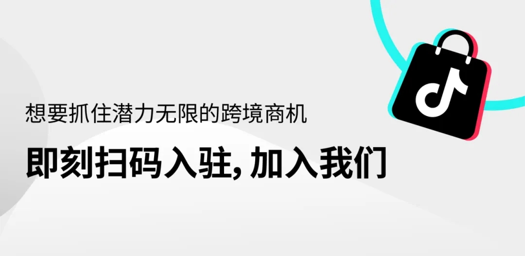 TikTok Shop好内容官方宝典发布！100个案例教你卖爆美区！