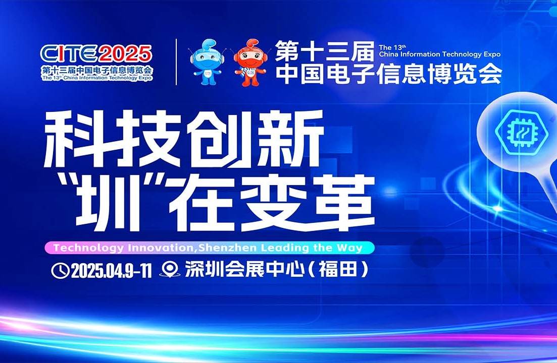 神州数码、西部数据、腾讯云等行业领先企业亮相2025深圳电子展