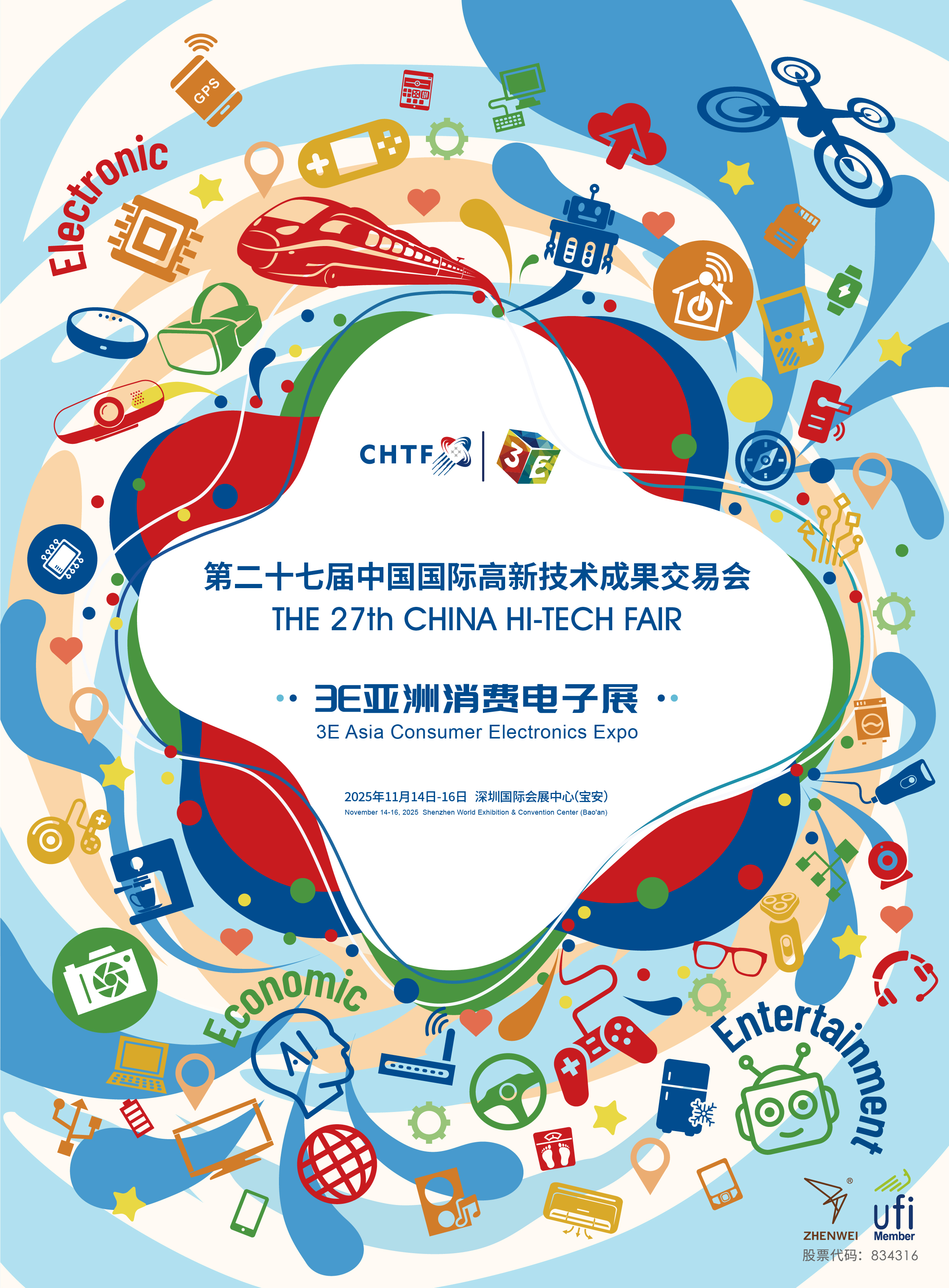 品牌突围新机遇！高交会3E亚洲消费电子展助您的品牌抢占市场先机！