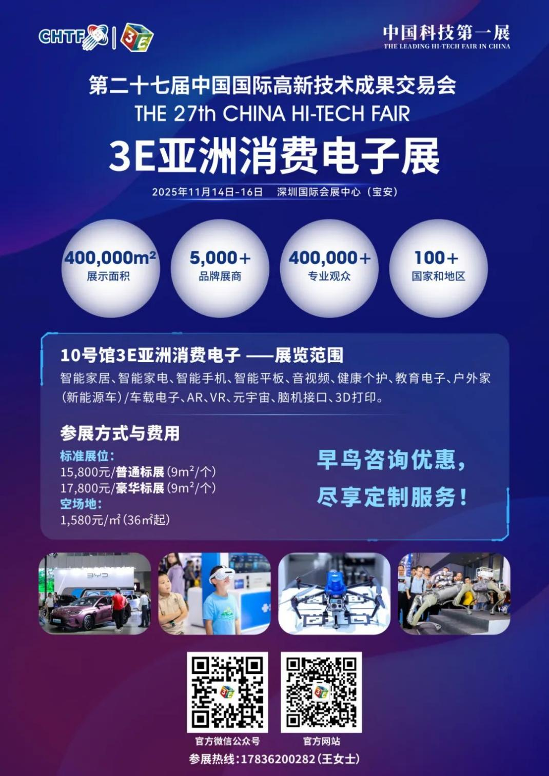 品牌突围新机遇！高交会3E亚洲消费电子展助您的品牌抢占市场先机！