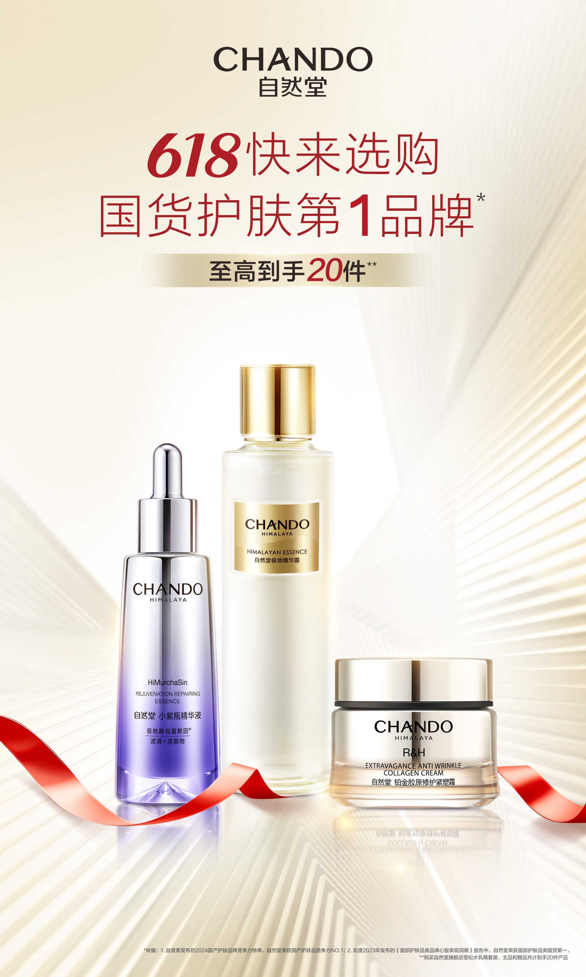 618圆满收官，自然堂持续引领国货护肤消费热潮