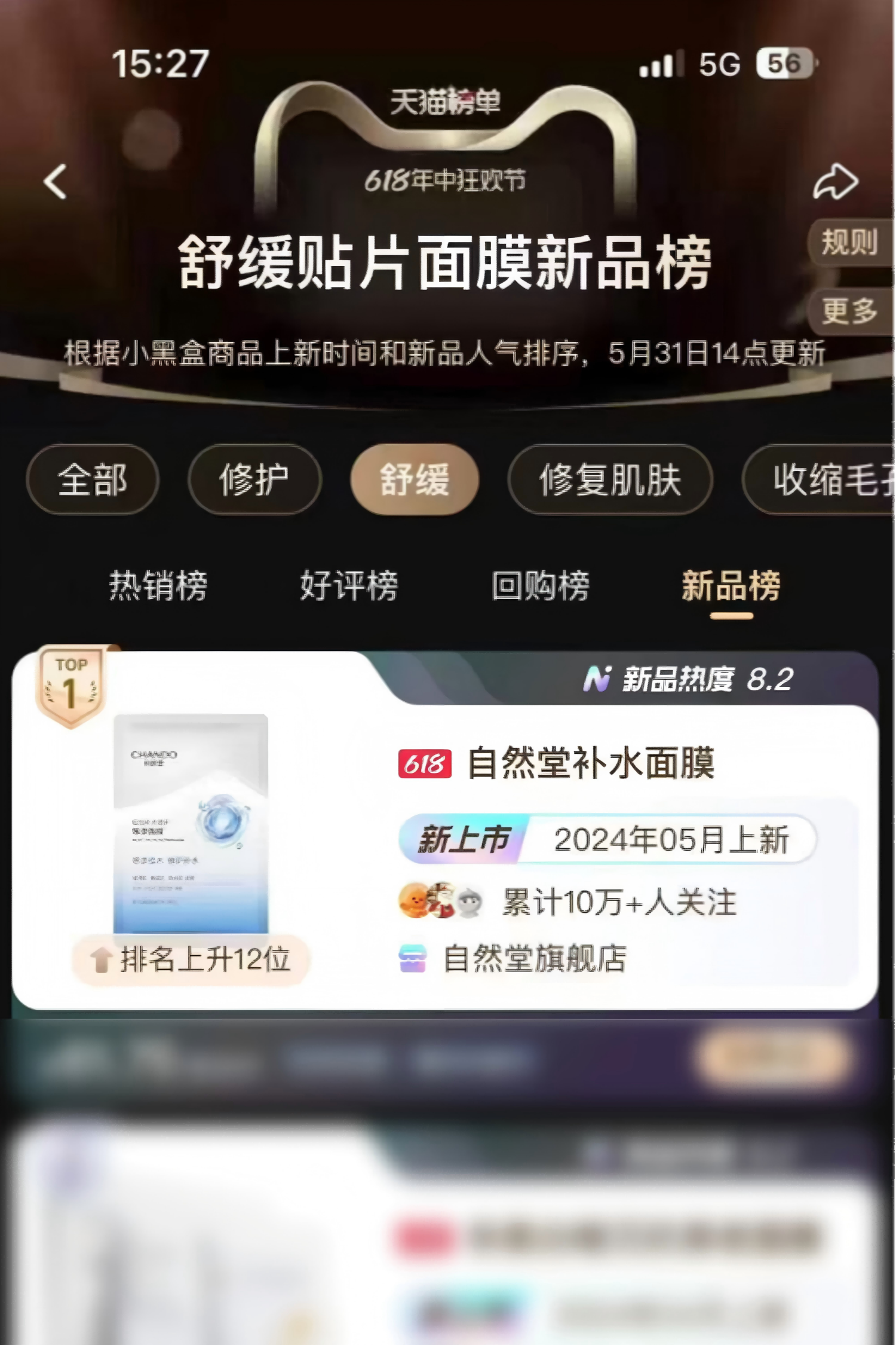 618圆满收官，自然堂持续引领国货护肤消费热潮