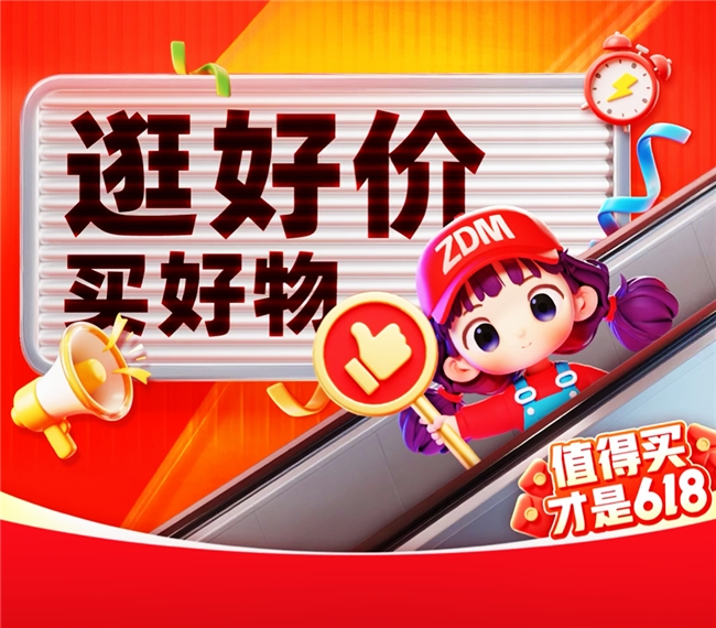 “什么值得买”618开门红：“以旧换新”领跑，兴趣消费高涨，品质升级发力