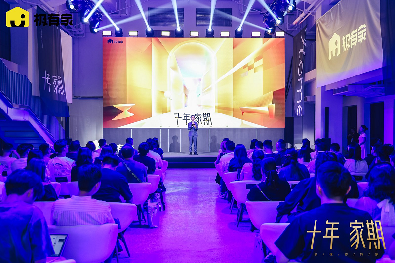 极有家十周年峰会，发布七大消费趋势，聚焦家生活的未来形态