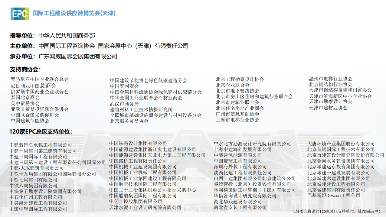 2025国际智能建造与建筑工业化展