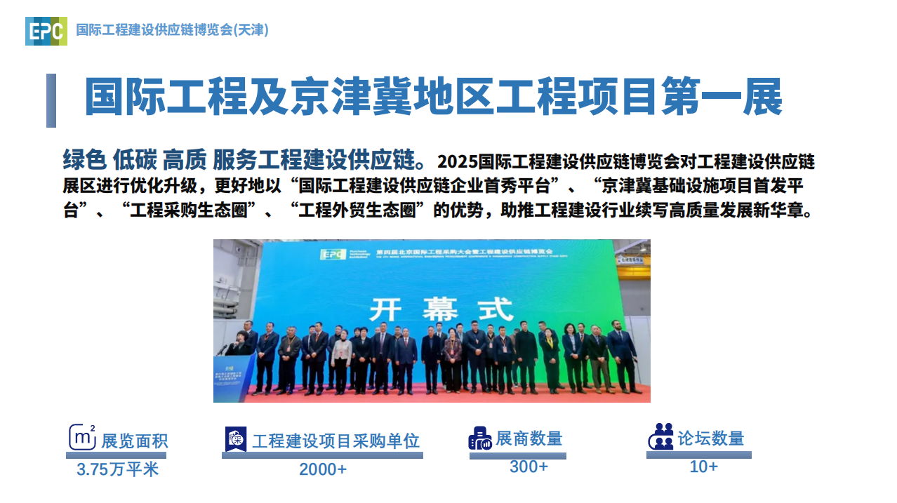 2025国际智能建造与建筑工业化展