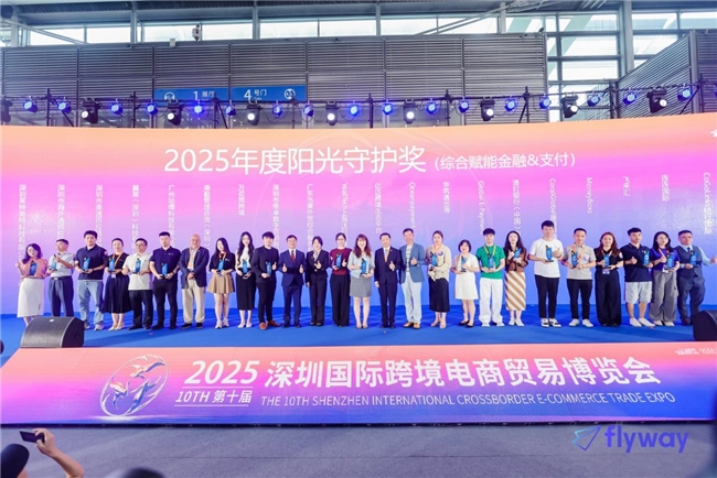 飞来汇强势亮相616全球跨境电商节,以超稳能力斩获“2025ChinaGo阳光守护奖”