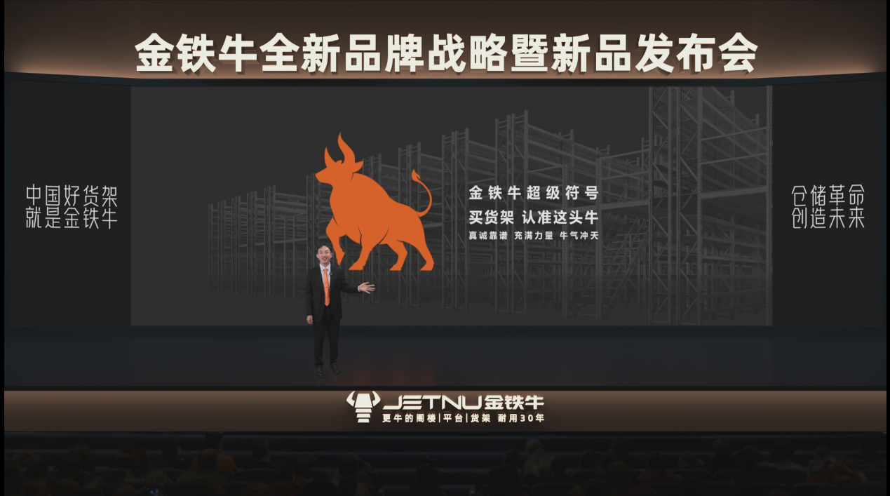 金铁牛以“活力新橙”引领仓储货架行业革新 赋能制造业高质量发展