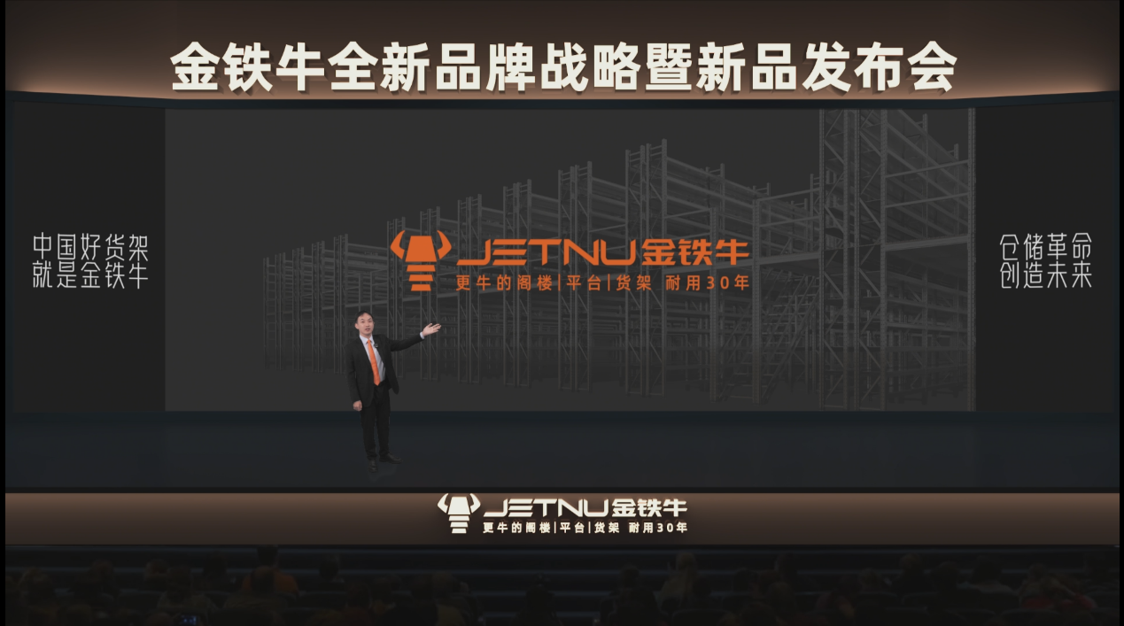 金铁牛以“活力新橙”引领仓储货架行业革新 赋能制造业高质量发展