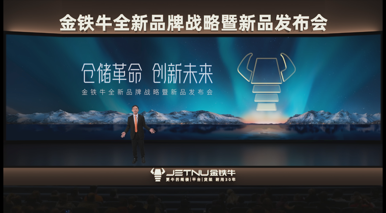 金铁牛以“活力新橙”引领仓储货架行业革新 赋能制造业高质量发展