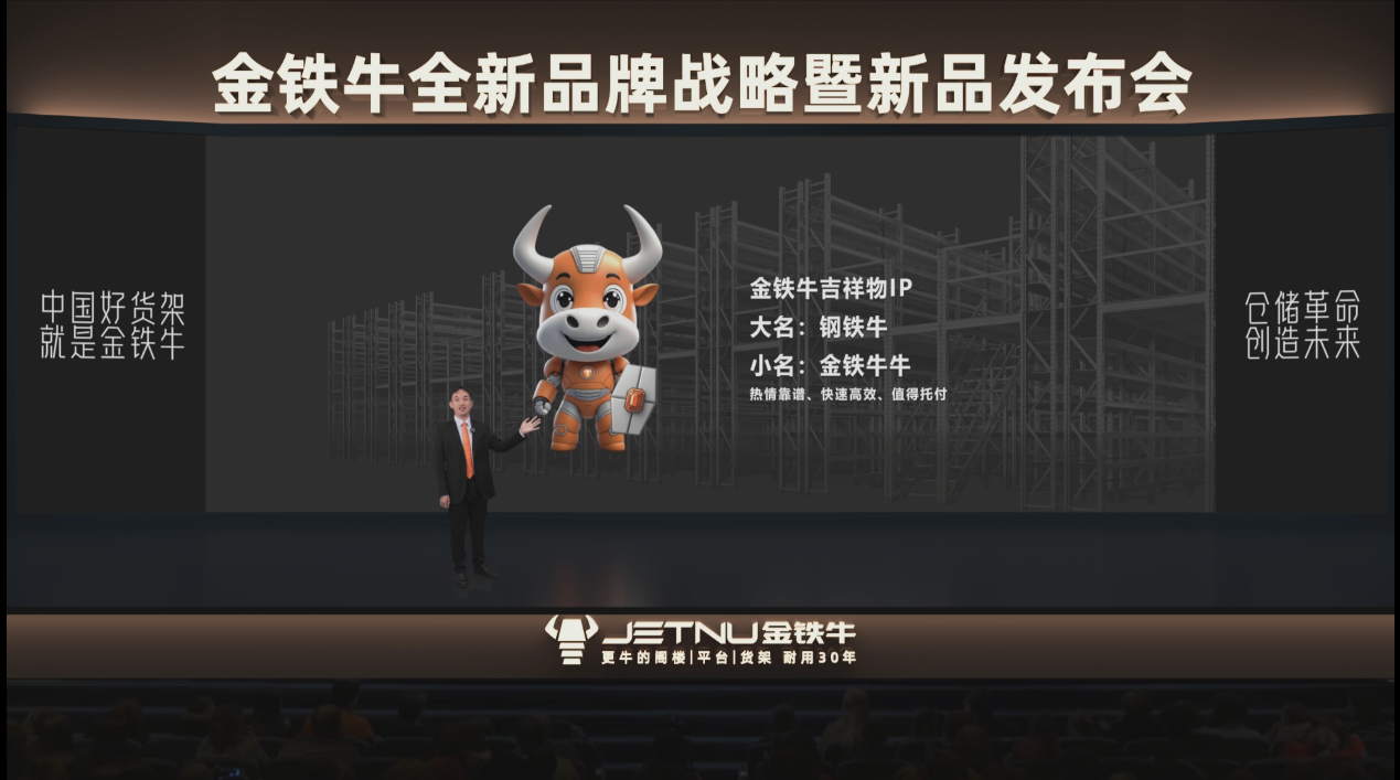 金铁牛以“活力新橙”引领仓储货架行业革新 赋能制造业高质量发展