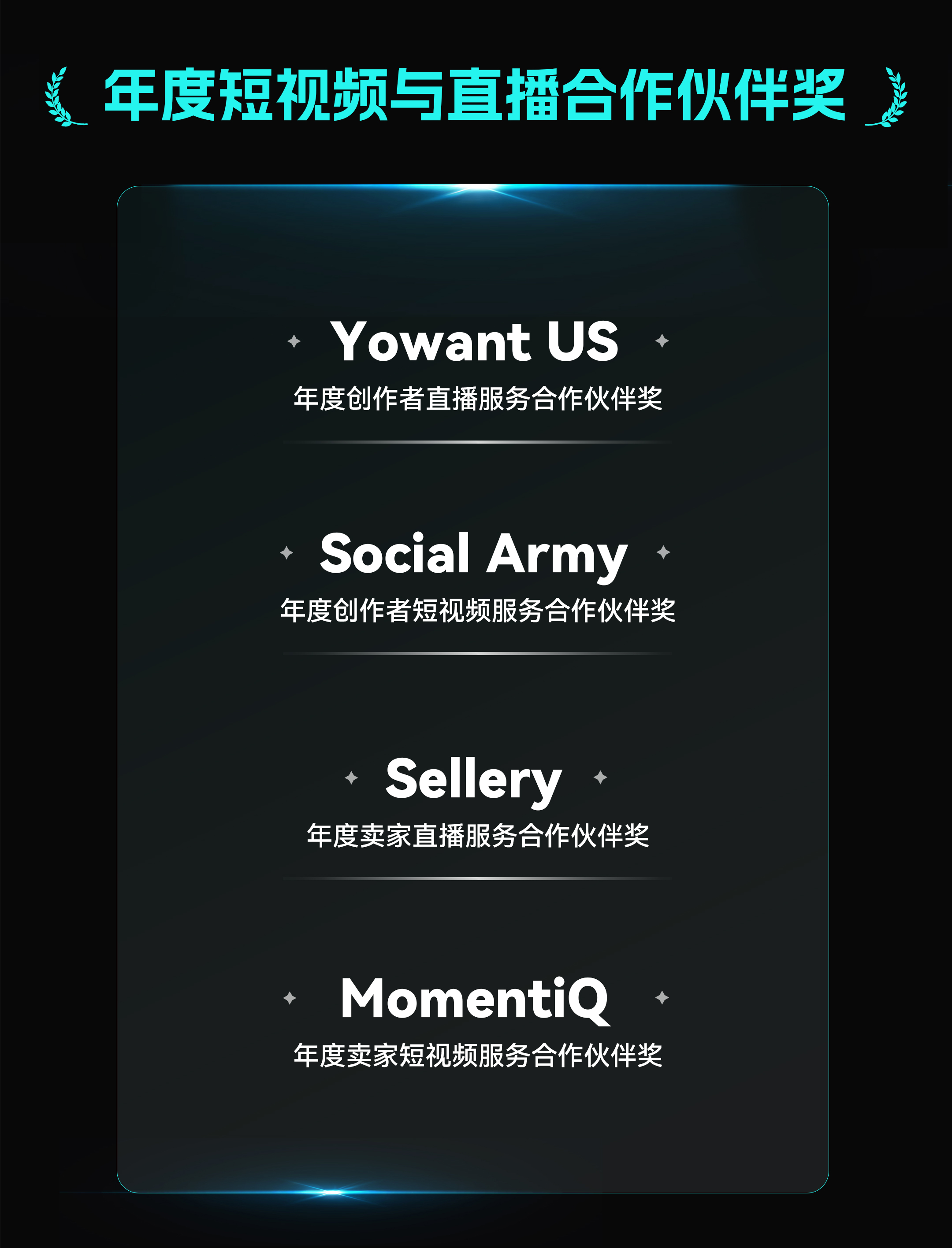 TikTok Shop首届美区生态大会洛杉矶落幕 内容电商迎来全面增长