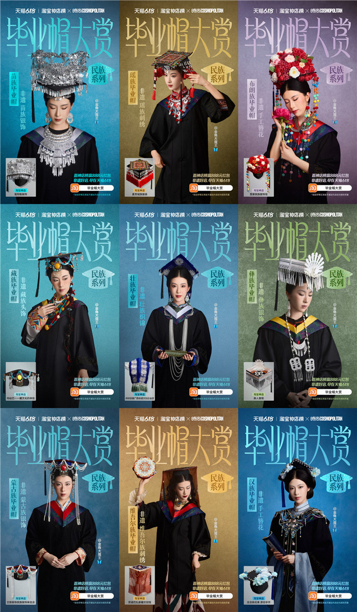 当毕业帽上缀满民族特色，天猫618非遗手艺消费热潮兴起