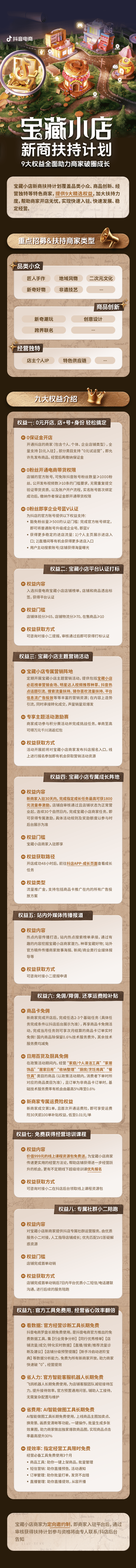 宝藏小店招商利好 | 9大核心权益加码，助力中小商家生意加速
