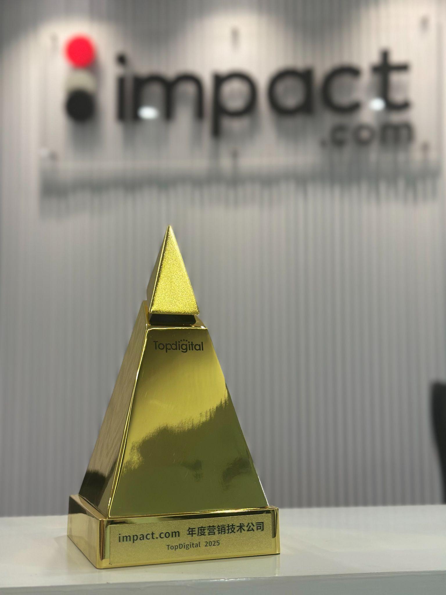 探索AI时代出海新范式！impact.com荣获TopDigital创新营销奖「年度营销技术公司」