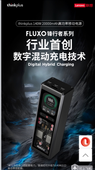 thinkplus移动电源系列：商务精英的智能能源伙伴