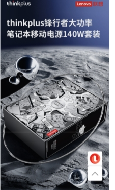 thinkplus移动电源系列：商务精英的智能能源伙伴