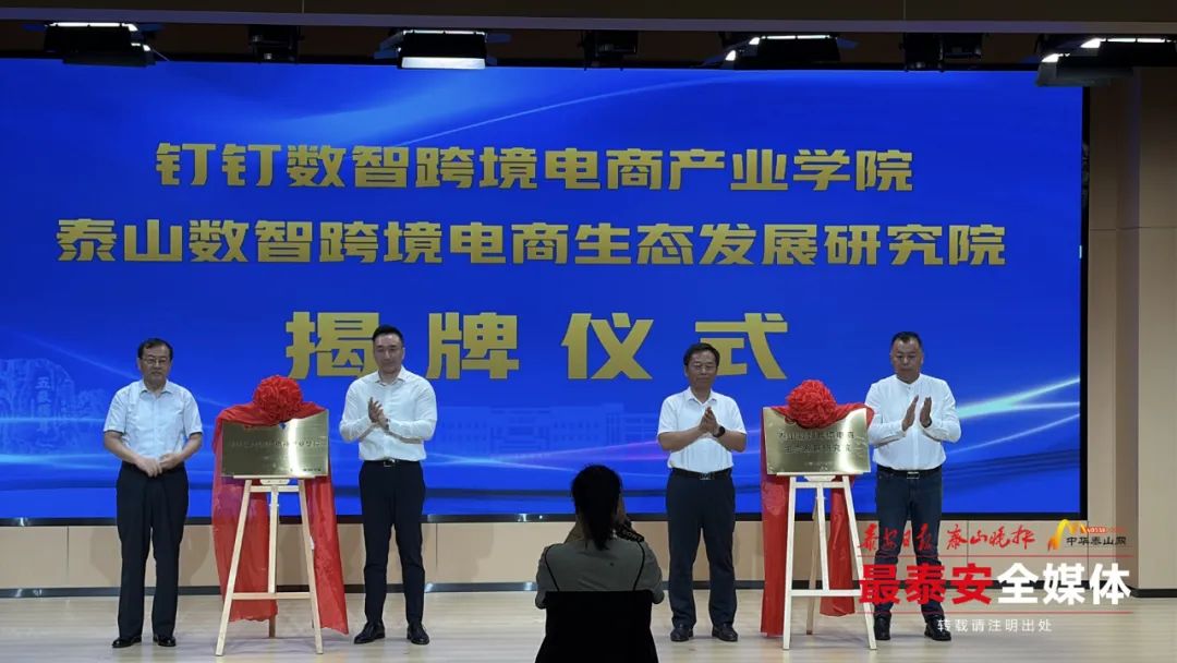 聚焦数智跨境电商 泰安高校与阿里巴巴共建产业学院