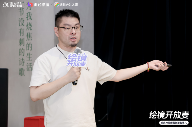 共探AI视频新纪元：讯飞“绘镜开放麦”全回顾