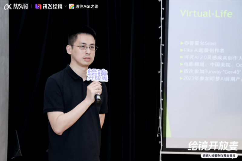 共探AI视频新纪元：讯飞“绘镜开放麦”全回顾