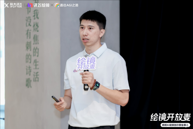 共探AI视频新纪元：讯飞“绘镜开放麦”全回顾