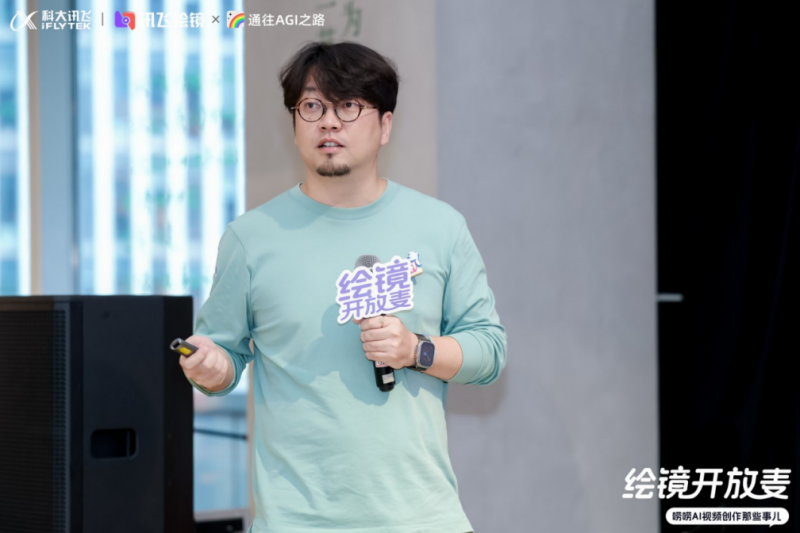 共探AI视频新纪元：讯飞“绘镜开放麦”全回顾