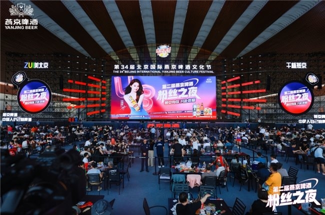 老品牌焕发新活力 燕京啤酒第二届粉丝之夜用实力“圈粉”