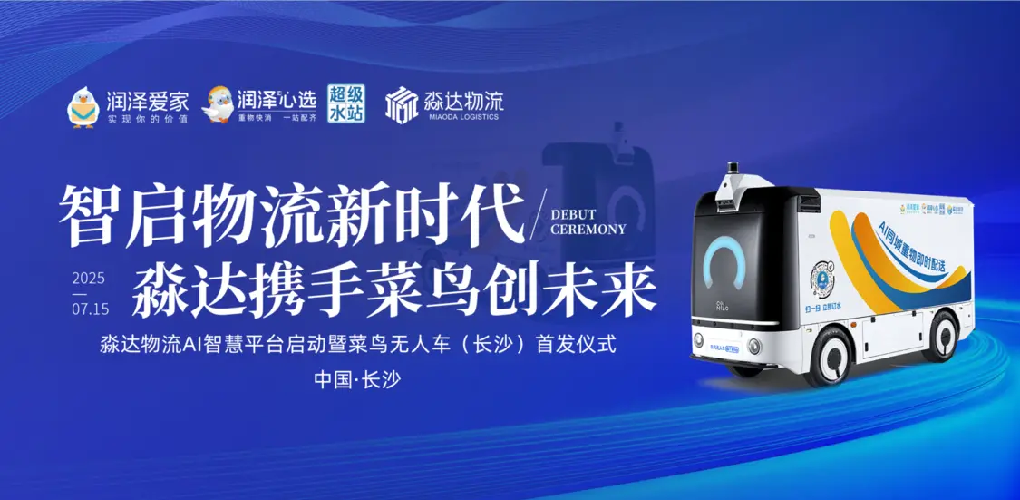 淼达物流首批无人车落地长沙 重物配送进入“无人时代”