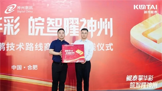 安徽首台！神州鲲泰鲲鹏技术路线商用电脑在合肥下线