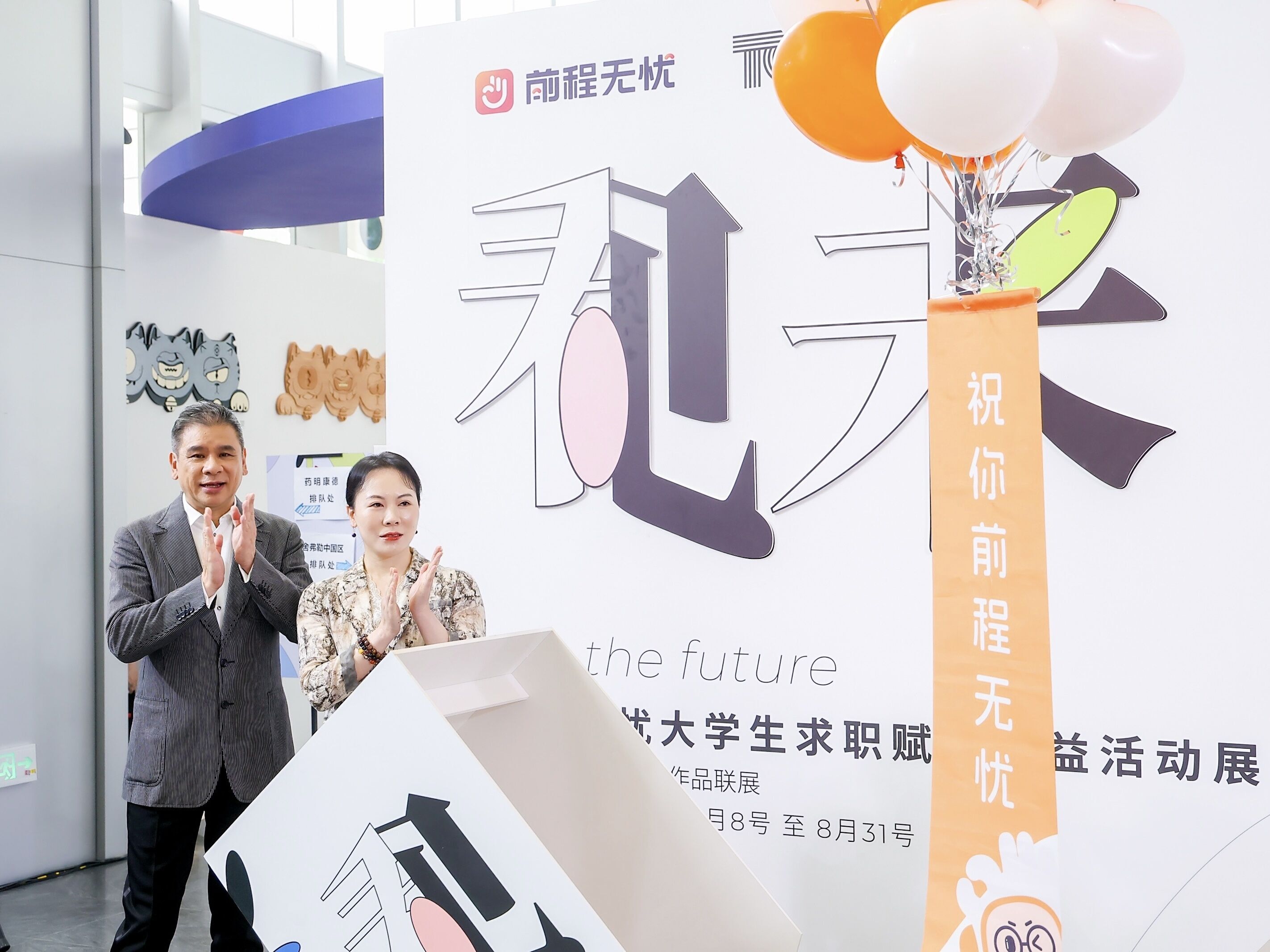 名企带岗500+！前程无忧就业公益展启动，大学生可现场直通面试