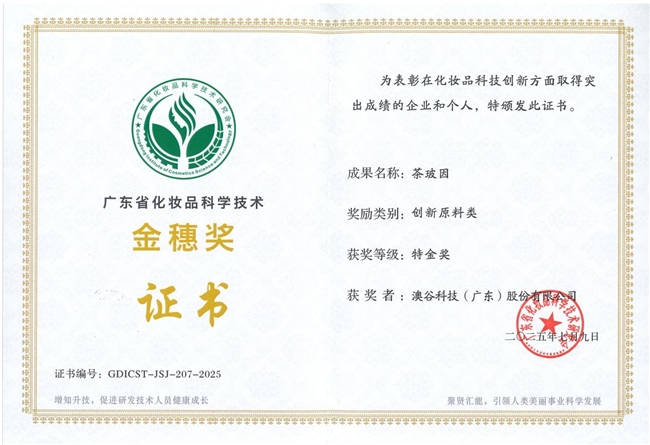 阿道夫集团揽获广东省化妆品科学技术「金穗奖」两大奖项