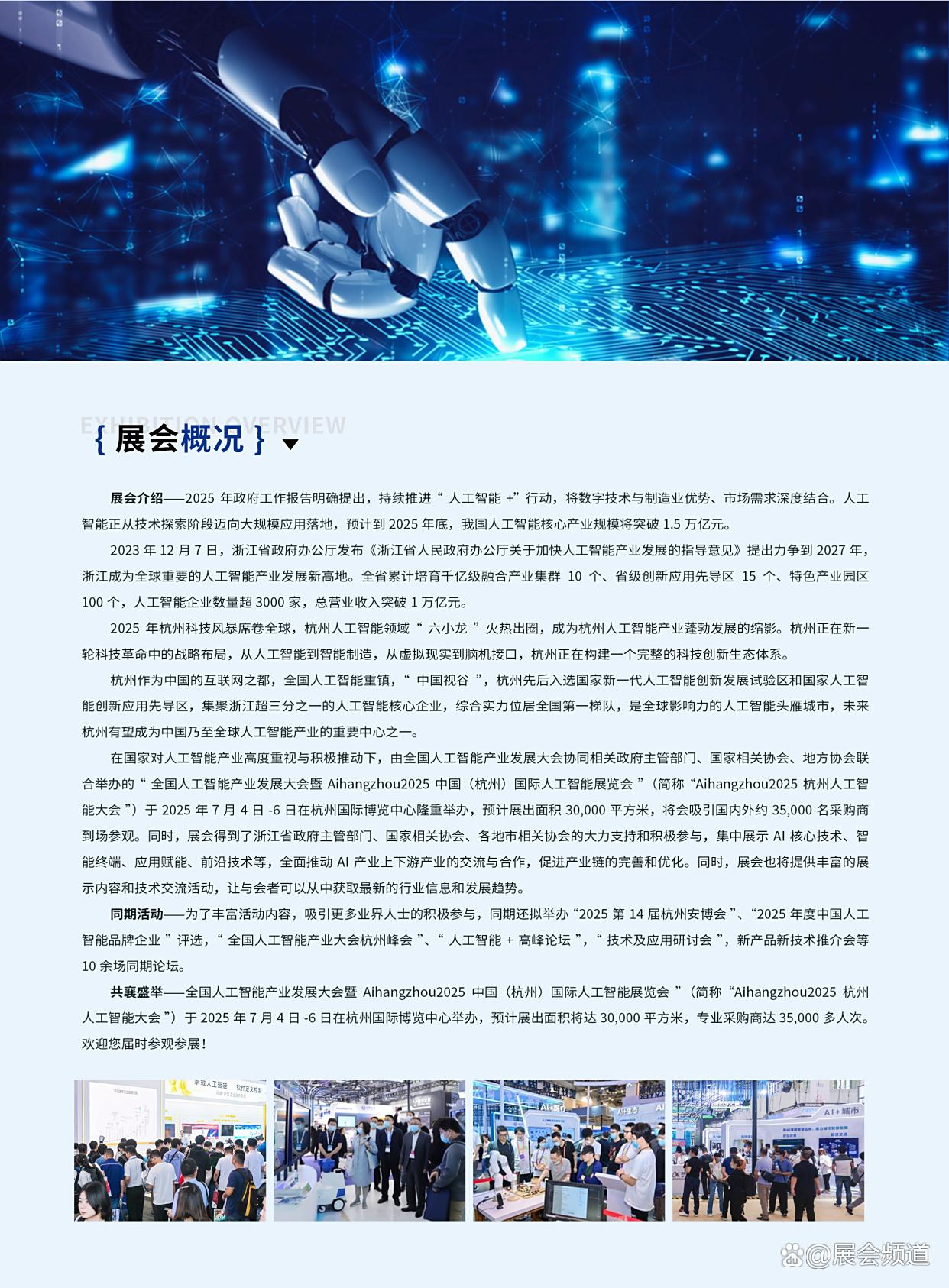 2025 杭州低空经济展即将举办